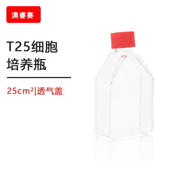 等离子处理 T25细胞培养瓶,，25cm²,透气盖