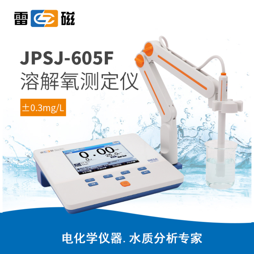 雷磁JPSJ-605F型溶解氧仪