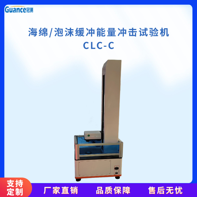 冠测仪器泡棉缓冲性能冲击试验仪GCCLC-C.3