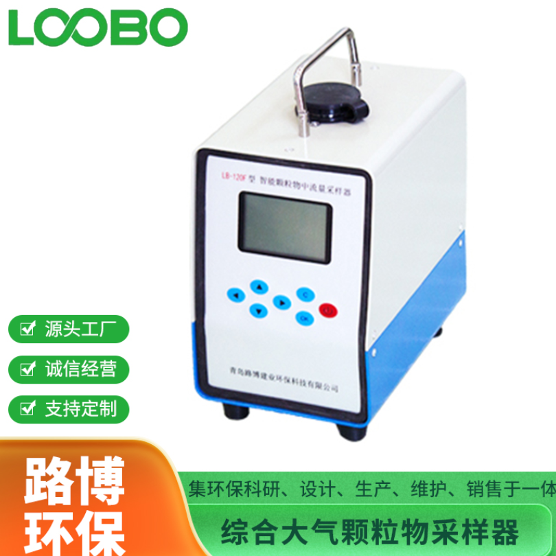 路博LB-120F（D）型中流量TSP环境颗粒物采样器内置电池