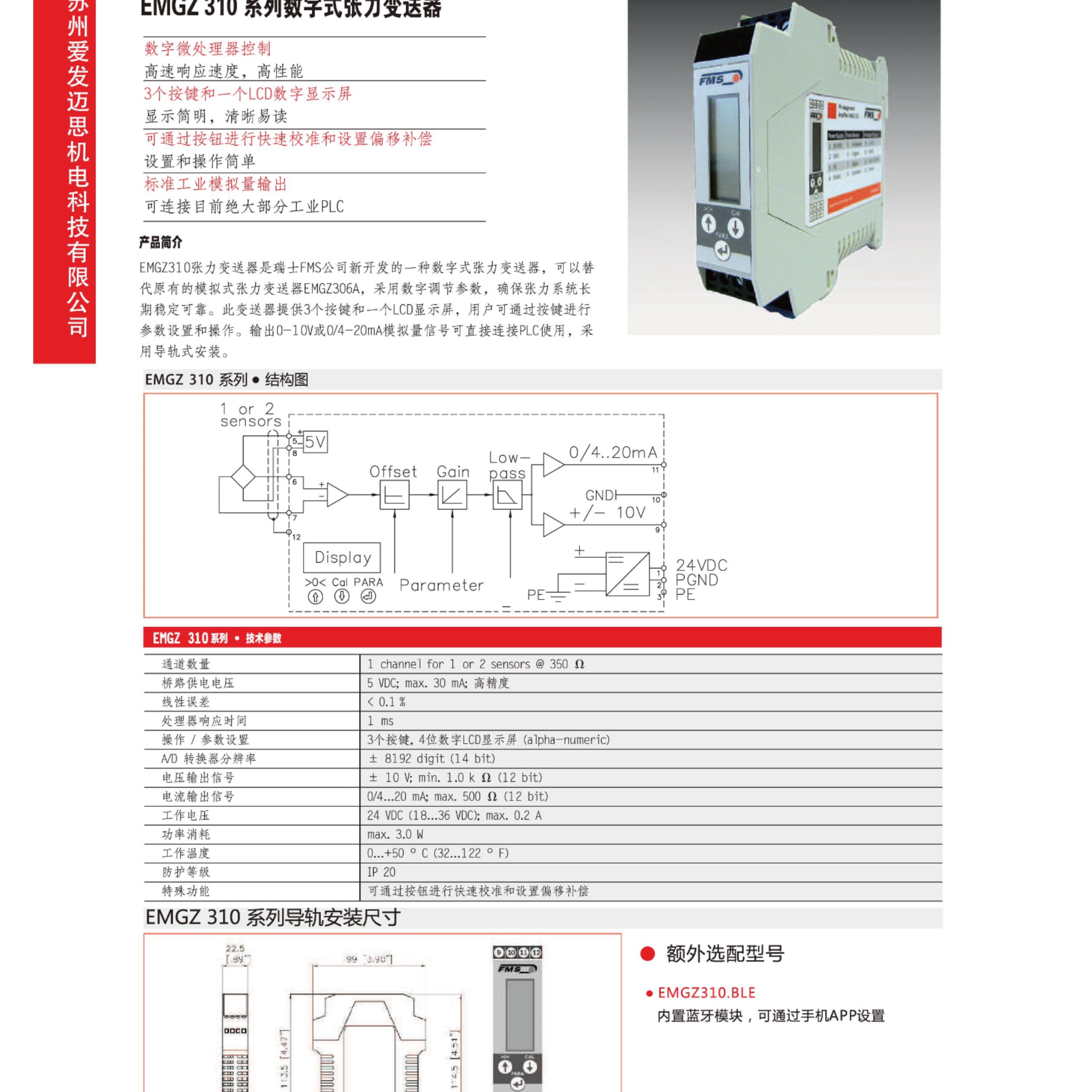 瑞士FMS张力变送器EMGZ310