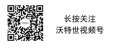 重磅！Alliance iS Bio HPLC System新品发布会，开启“大”道至简的生物分离新时代