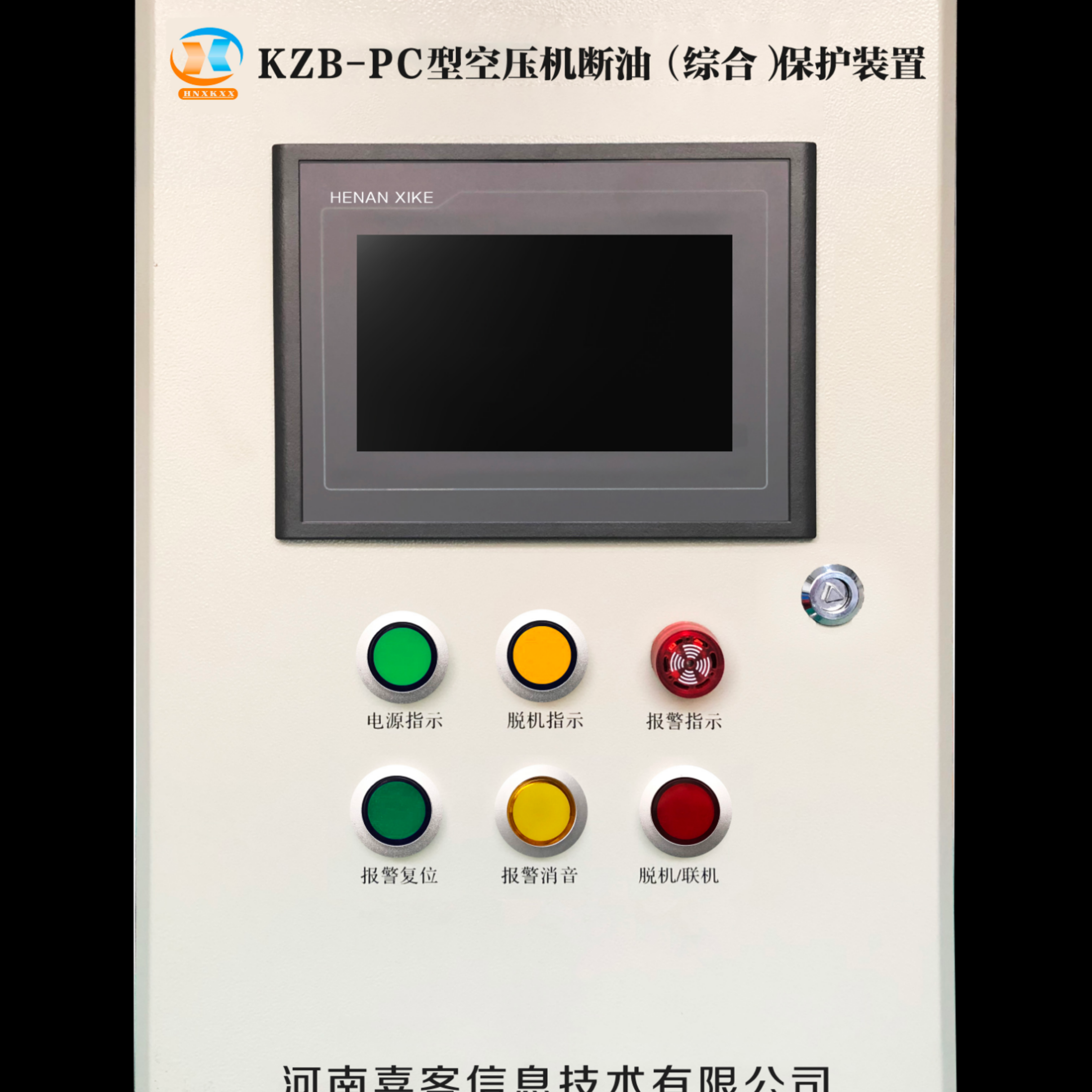 KZB-PC型空压机断油保护装置 （防结焦、防抱死）