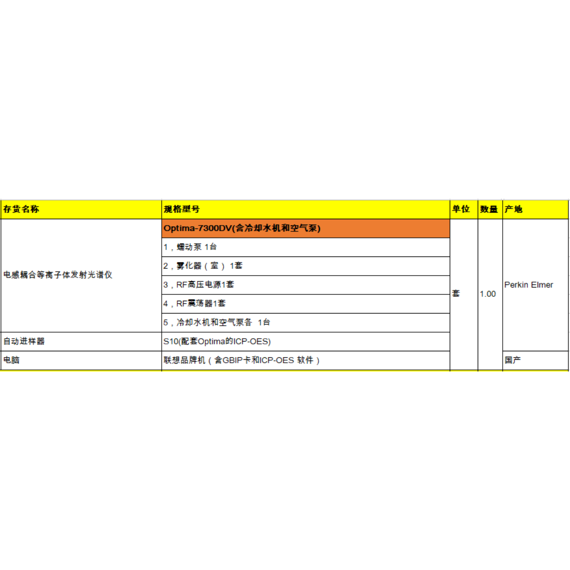 二手PE电感耦合等离子体发射光谱仪ICP-OES  Optima-7300DV