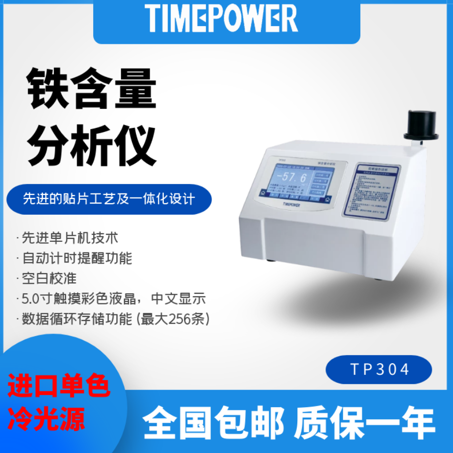 时代新维铜含量分析仪TP305铜离子分析仪
