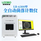 LB-6300型全自动菌落计数仪计数器