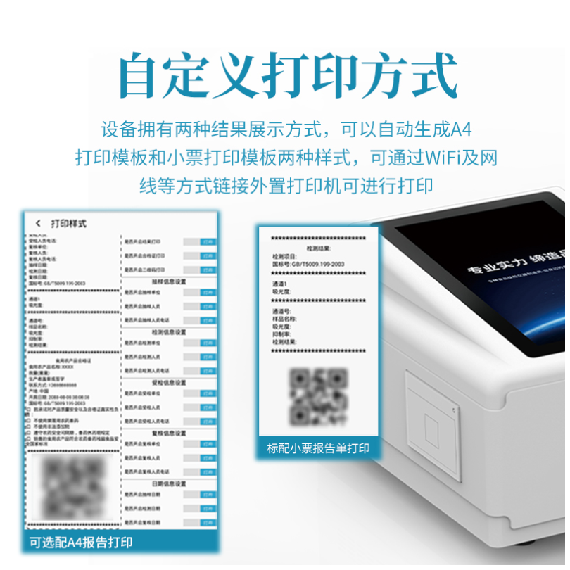 多功能胶体金食品检测仪