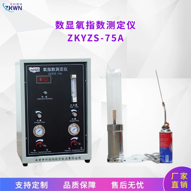 数显氧指数测定仪ZKYZS-75A