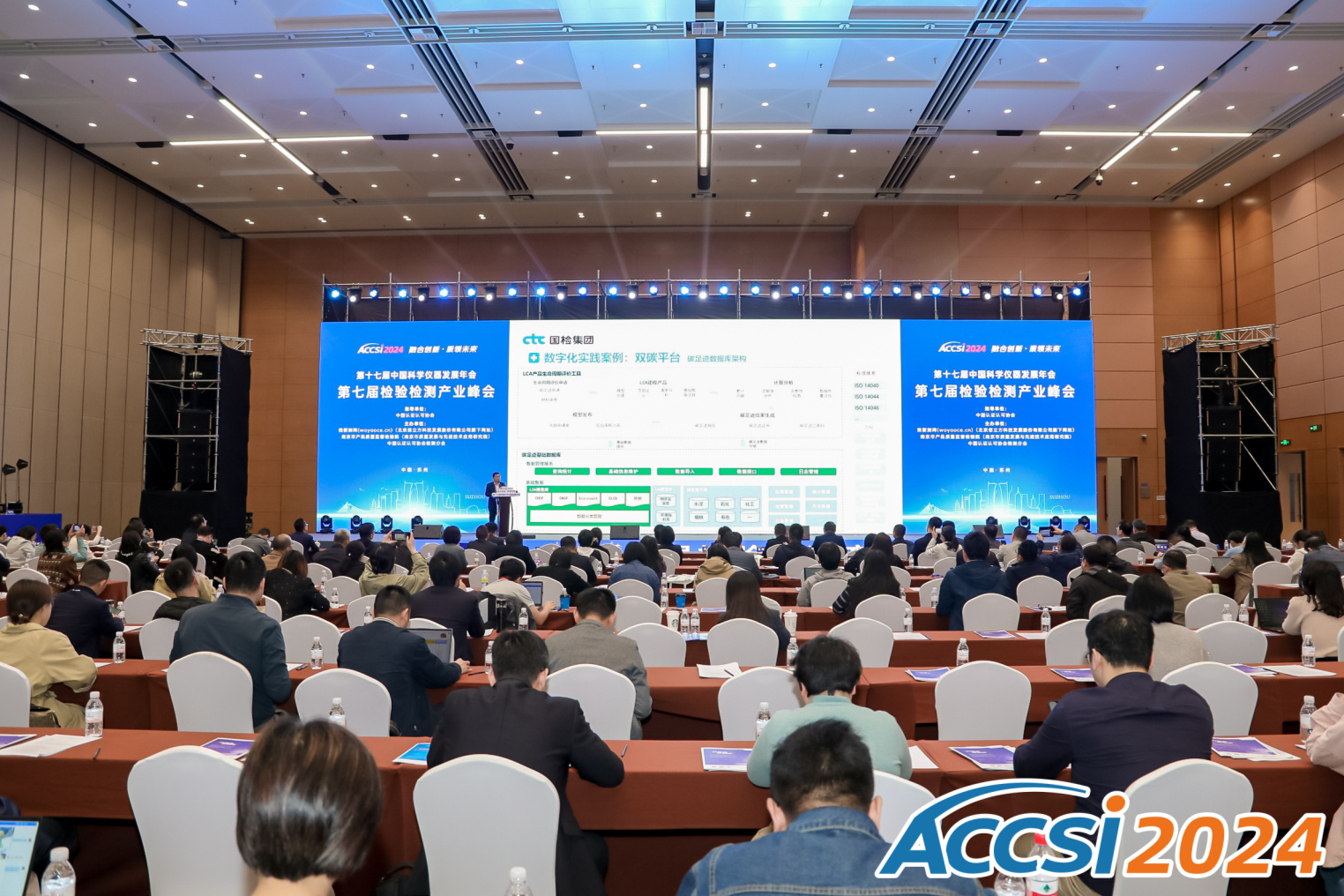 融合创新，质领未来丨第七届检验检测产业峰会在苏州成功举办