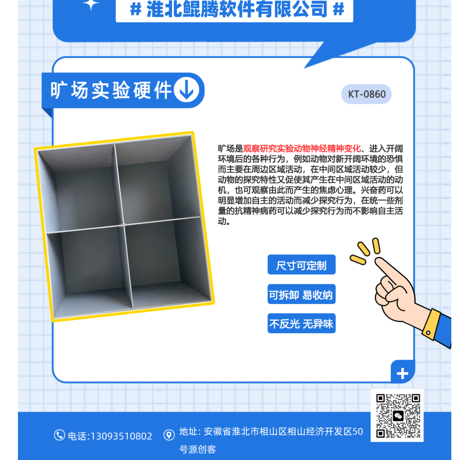 鲲腾KUNTENG动物行为学研究仪器KT-0860大小鼠旷场