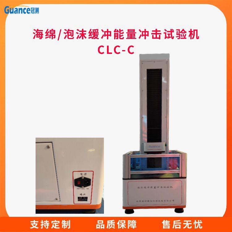 冠测仪器泡棉抗缓性能冲击试验机GCCLC-C.5