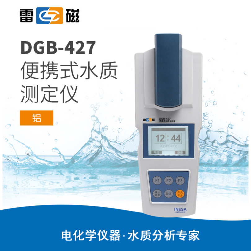 雷磁DGB-427型便携式水质分析仪