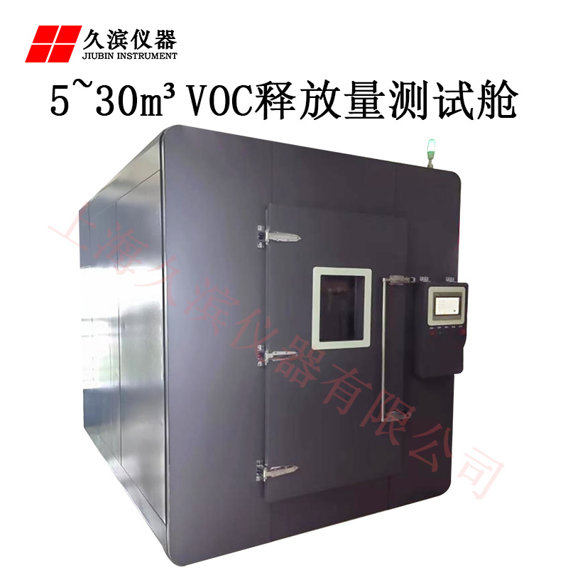 整车气味VOC模拟舱 VOC测试舱 驶入式VOC检测舱 车VOC甲醛试验箱