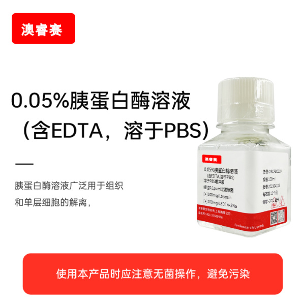 0.05%胰蛋白酶溶液（含EDTA，溶于PBS）