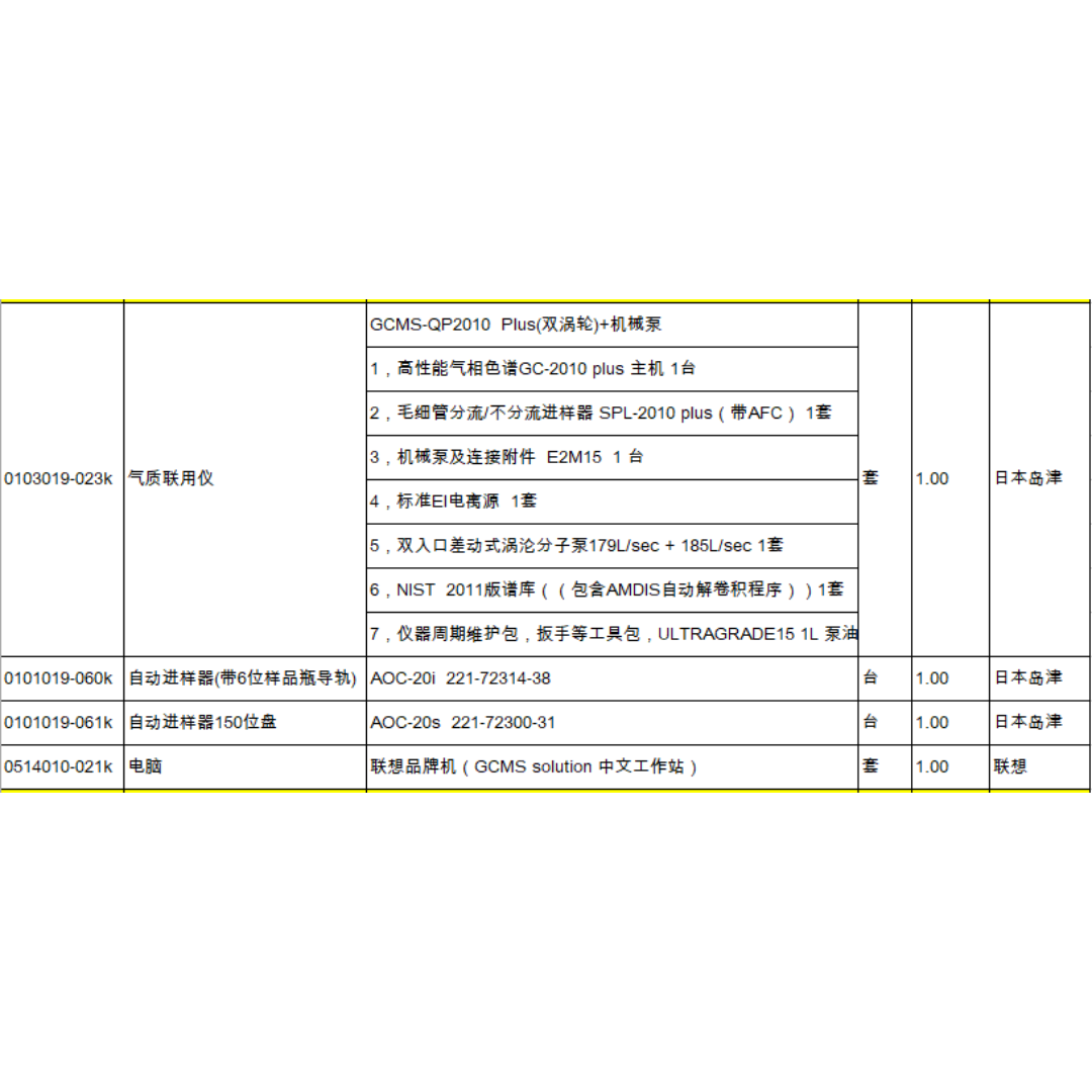 二手岛津GCMS-QP2010Plus气质联用仪