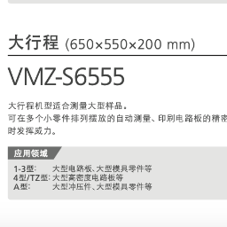尼康-CNC影像测量仪VMZ-S6555