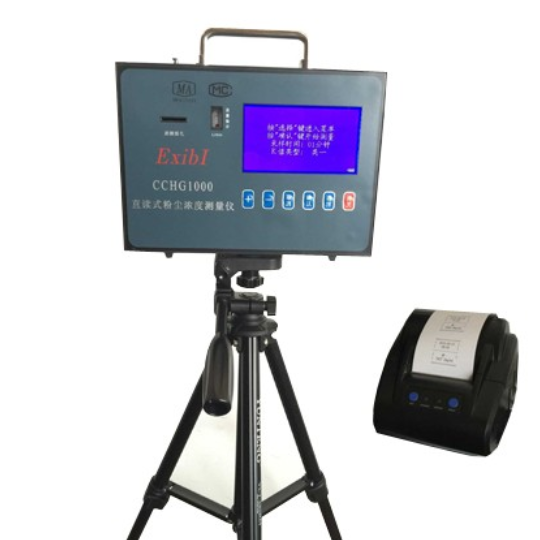 直读式粉尘浓度测量仪CCHG1000矿用防爆测尘仪（含打印机）
