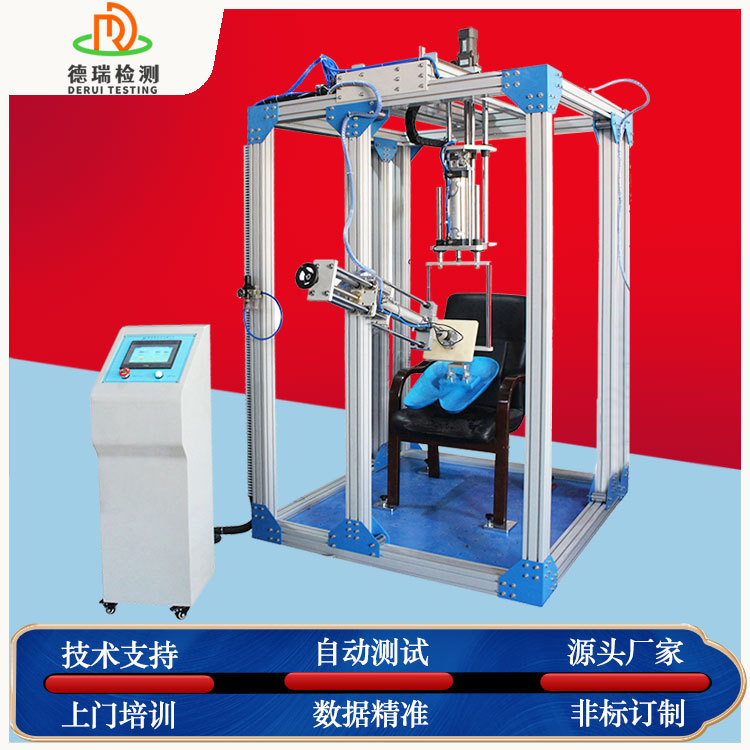 椅座椅背联合测试机