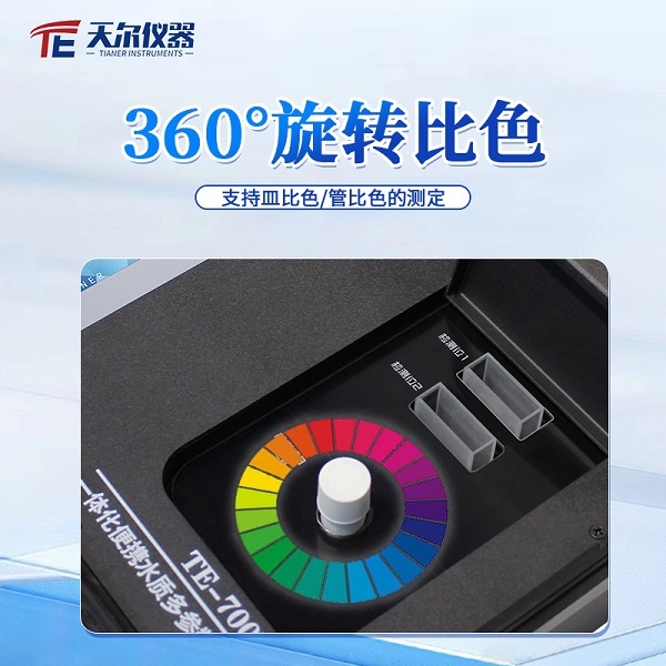 便携式多参数水质检测仪器 TE-700Plus