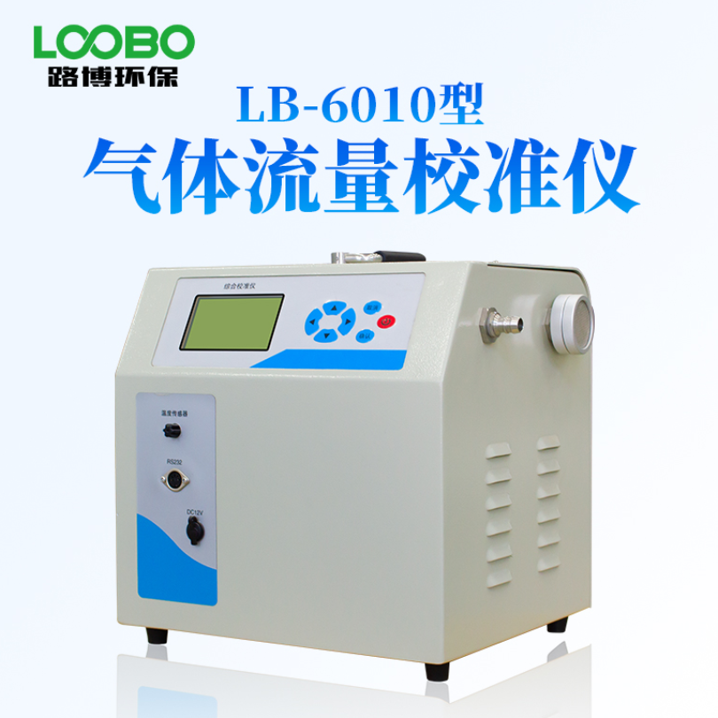 LB-6010型烟尘气体流量校准器