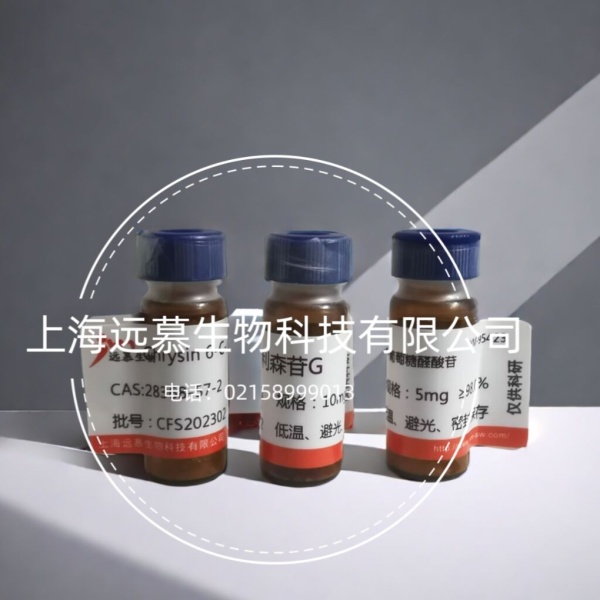(20R)-原人参二醇，7755-01-3，(20R)-Protopanaxdiol