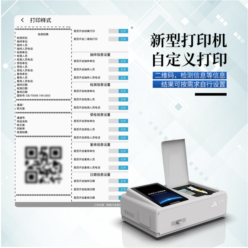 食品抗生素含量测定仪