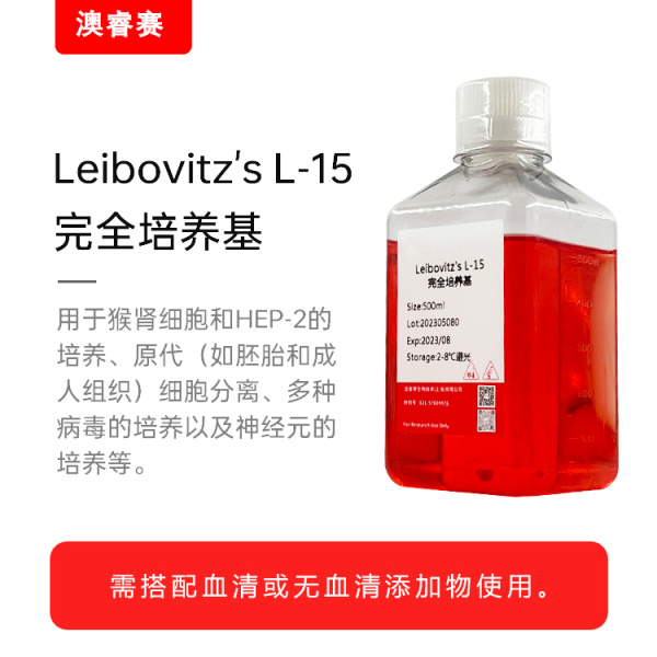 Leibovitz's L-15完全培养基（含10%FBS）