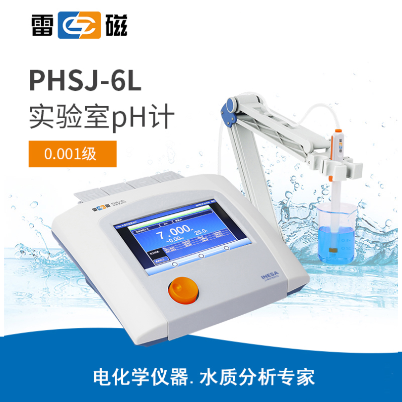 雷磁PHSJ-6L型pH计