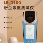 LB-3100型手持式激光粉尘快速检测仪