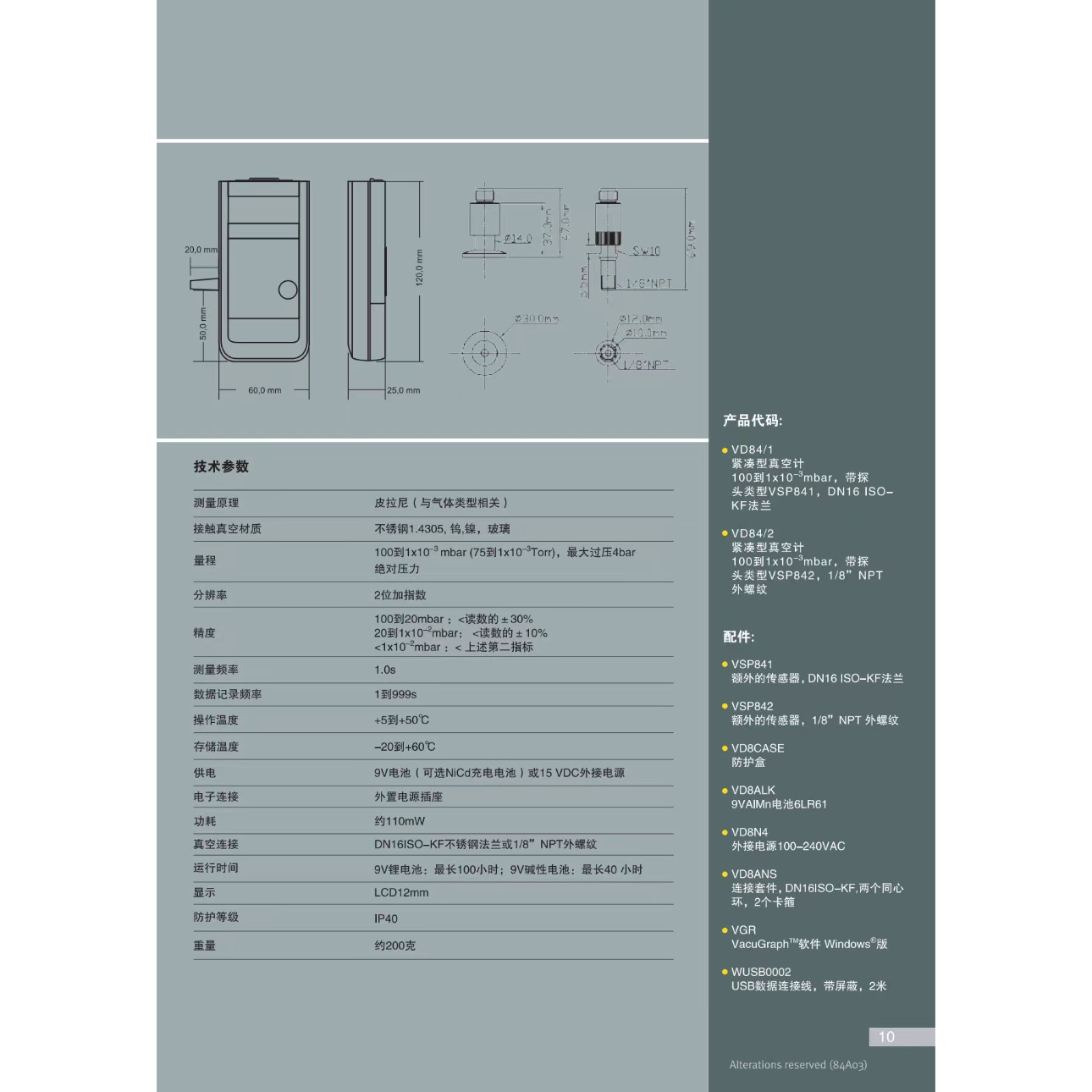 德国 泰朗 THYRACONT 皮拉尼 100-1e-3 mbar, 带数据记录, USB