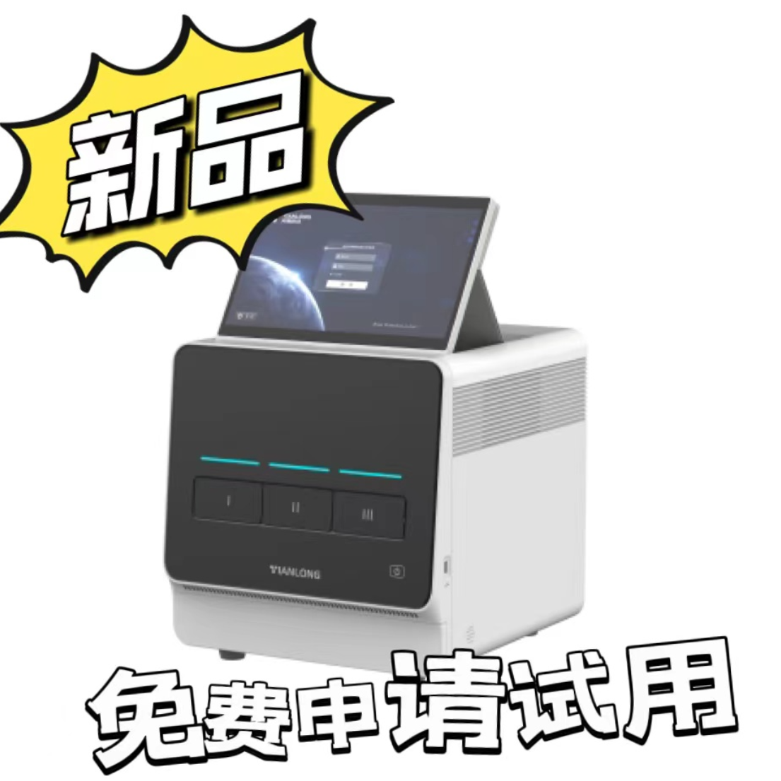 天隆科技Gentier X3 实时荧光定量PCR仪 最大 96 通量检测