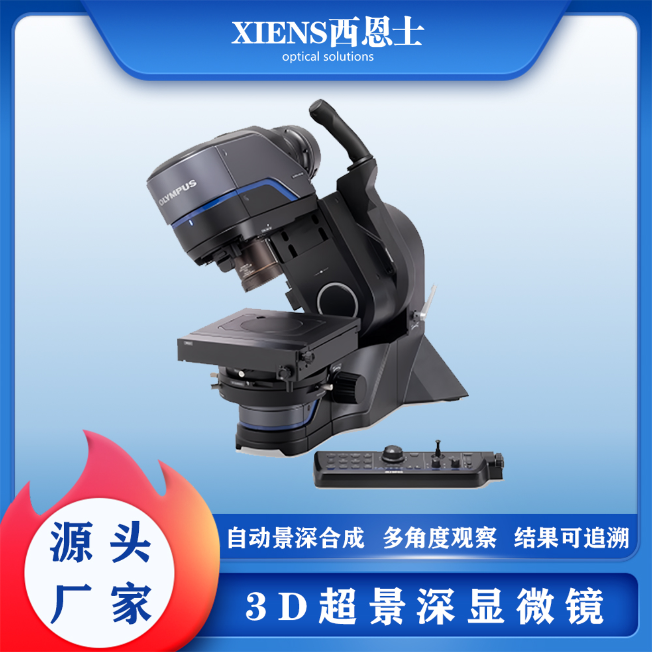 数码显微镜DSX1000 系列