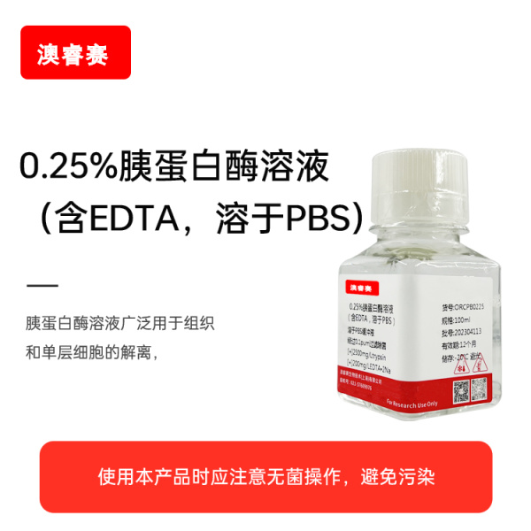 0.25%胰蛋白酶溶液（含EDTA，溶于PBS）