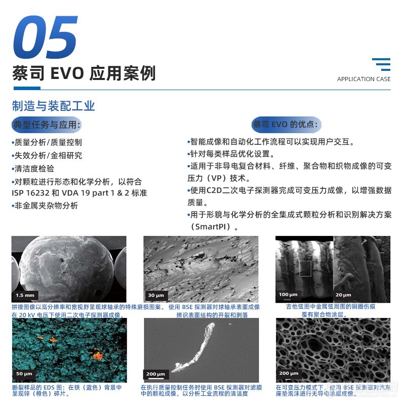 蔡司高分辨扫描电镜EVO10详情页05.jpg