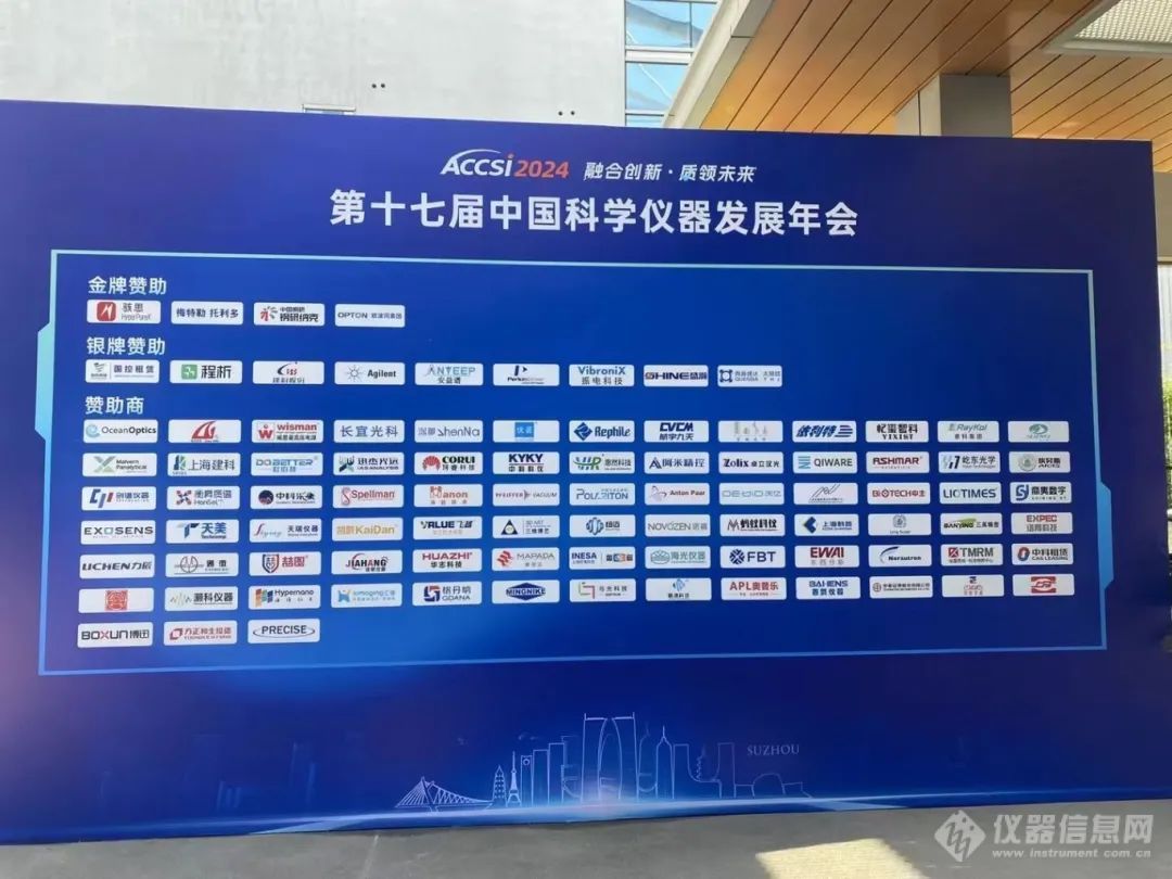荣誉上新：美谱达仪器亮相第十七届中国科学仪器发展年会