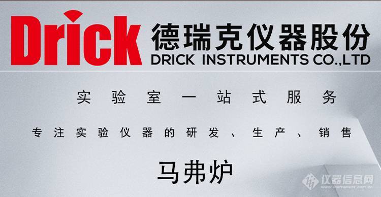 德瑞克仪器 MFL马弗炉 DRK-8-10N厢式电阻炉 高温炉