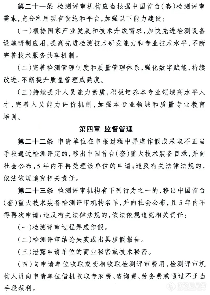 首台（套）重大技术装备如何评定？五部门联合印发