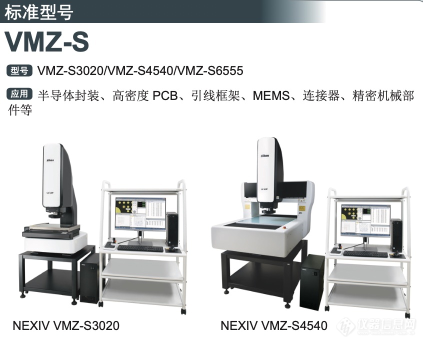 尼康影像测量仪VMZ-S系列.JPG