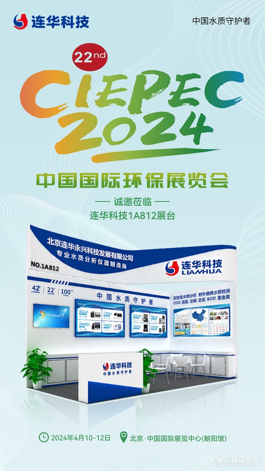 邀请函丨共襄2024北京国际环保展览会（CIEPEC），携手共创绿色未来