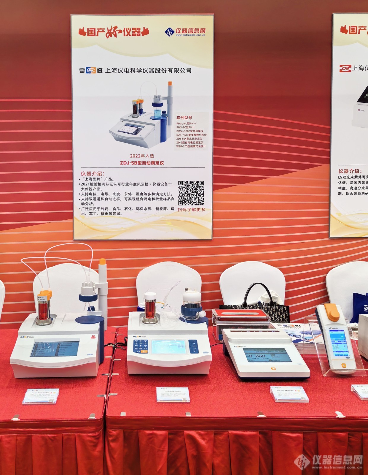 ACCSI2024，上海仪电科学仪器蝉联科学仪器行业多项奖项6.jpg