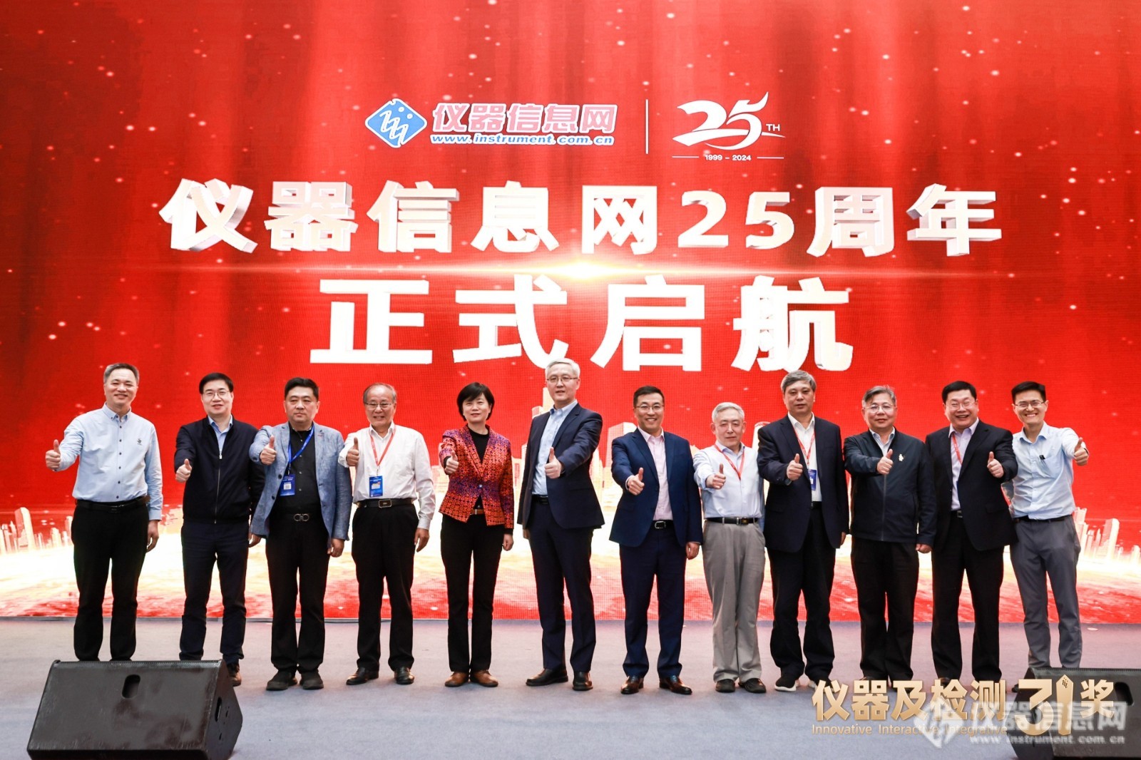 ACCSI2024，上海仪电科学仪器蝉联科学仪器行业多项奖项1.jpeg