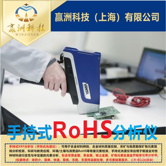 ROHS重金属检测丨手持光谱仪
