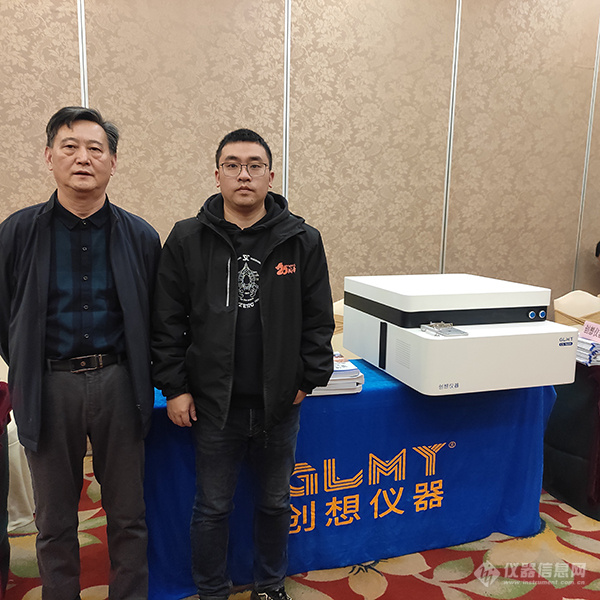 GLMY创想仪器携多款光谱分析仪参加无锡铸造年会 共议绿色发展