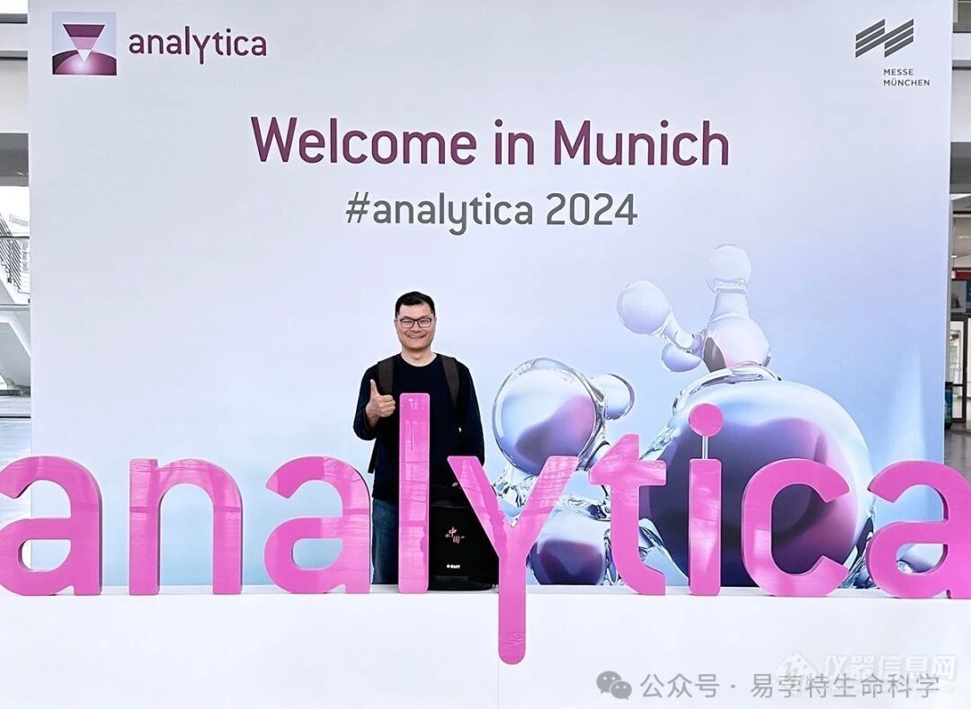 易孛特将参展2024年德国慕尼黑分析生化及实验室展览会（analytica 2024）