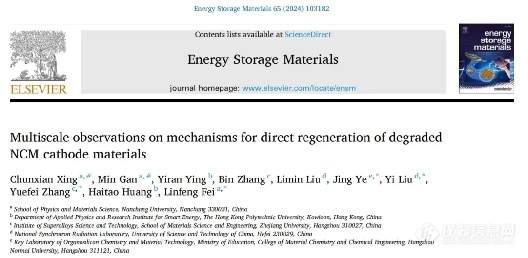 TEM原位样品杆优秀论文赏析-《Energy Storage Materials》