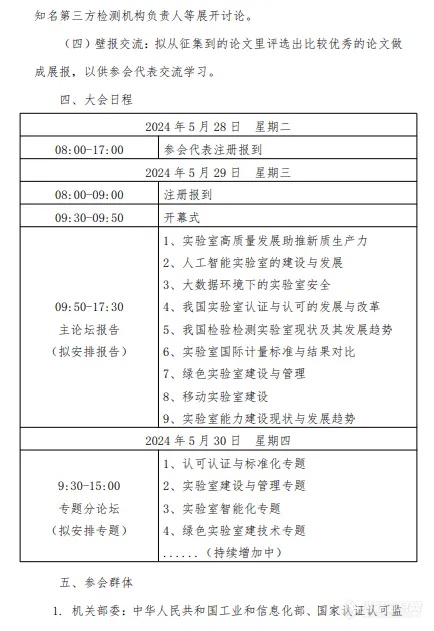 关于举办第五届中国实验室发展大会的第一轮通知！