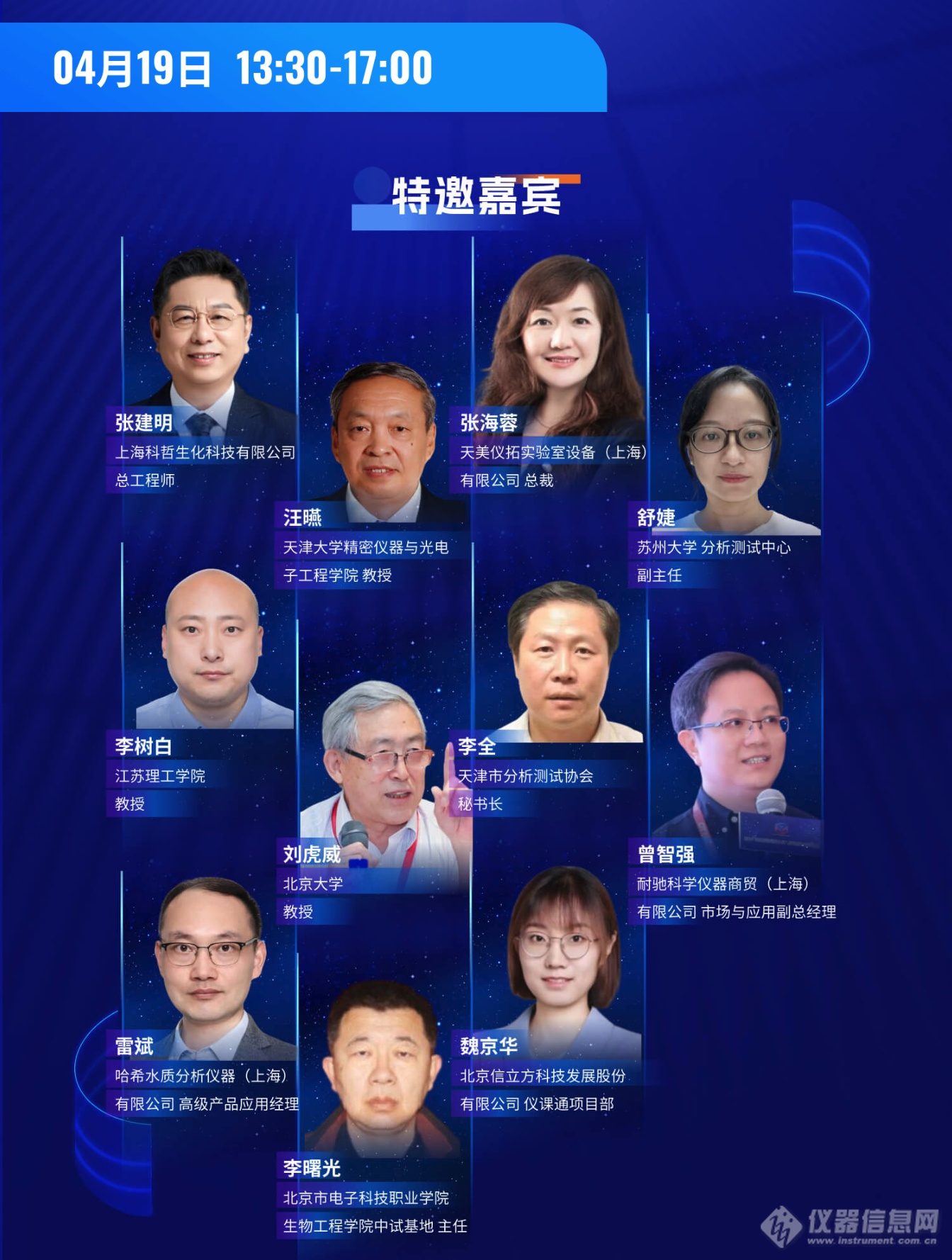 多位资深专家表示，人才培养体系的搭建是科学仪器发展的根基|ACCSI2024科学仪器高技能人才发展论坛第二轮通知