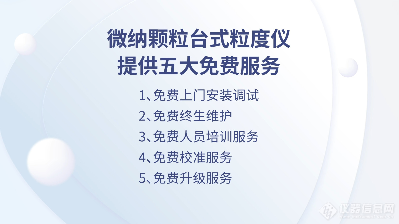 微纳颗粒：用专业铸就售后服务，让客户买的安心，用的省心