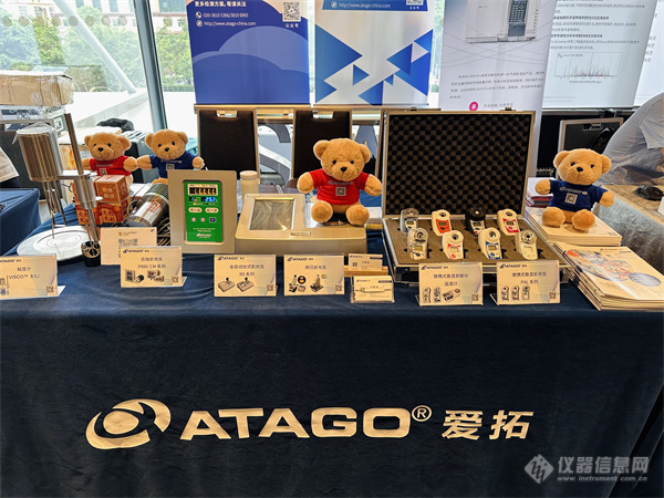 ATAGO（爱拓）出席 2024石油化工行业分析测试与仪器技术交流会（广东站）