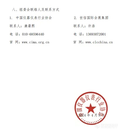 关于举办第五届中国实验室发展大会的第一轮通知！